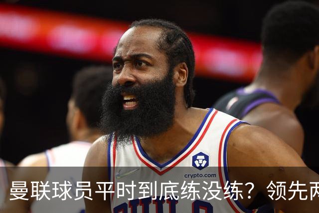 曼联球员平时到底练没练？领先两球被翻盘，谢什科原地思考人生